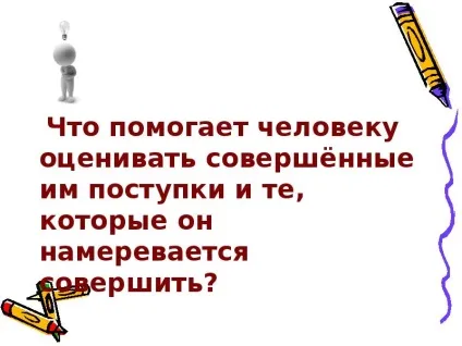 Урок презентація на тему як жити в світі людей - завантажити безкоштовно (презентація на тему як жити в світі людей) Урок презентація на тему як жити в світі людей - завантажити безкоштовно