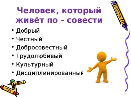 Урок презентація на тему як жити в світі людей - завантажити безкоштовно (жити) Урок презентація на тему як жити в світі людей - завантажити безкоштовно