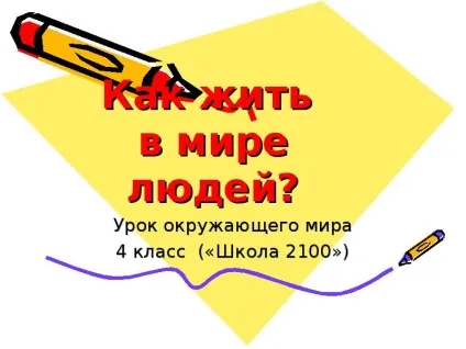 Урок презентація на тему як жити в світі людей - завантажити безкоштовно (презентація на тему як жити в світі людей) Урок презентація на тему як жити в світі людей - завантажити безкоштовно