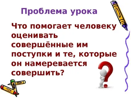 Урок презентація на тему як жити в світі людей - завантажити безкоштовно (навколишній світ) Урок презентація на тему як жити в світі людей - завантажити безкоштовно