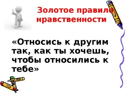 Урок презентація на тему як жити в світі людей - завантажити безкоштовно (жити) Урок презентація на тему як жити в світі людей - завантажити безкоштовно