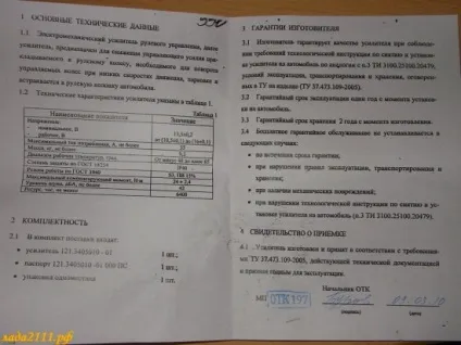 Встановлюємо електропідсилювач рульового управління на ваз 2110, авто (2110) Встановлюємо електропідсилювач рульового управління на ваз 2110, авто