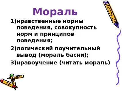 Урок презентація на тему як жити в світі людей - завантажити безкоштовно (навколишній світ) Урок презентація на тему як жити в світі людей - завантажити безкоштовно
