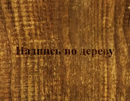Уроки по gimp для початківців і професіоналів російською мовою, сторінка 2 (gimp) Уроки по gimp для початківців і професіоналів російською мовою, сторінка 2