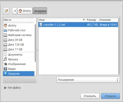 установка розширень