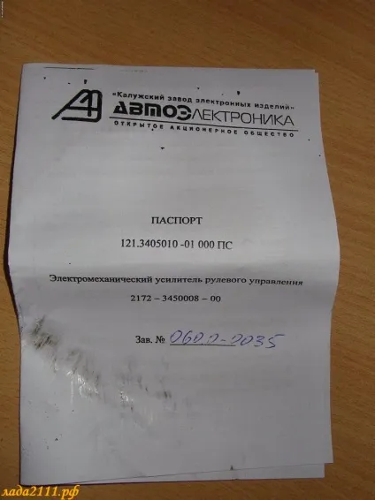 Встановлюємо електропідсилювач рульового управління на ваз 2110, авто (2110) Встановлюємо електропідсилювач рульового управління на ваз 2110, авто