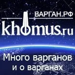 варган зал