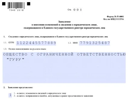 Повідомлення про зміну генерального директора зразок (генерального) Повідомлення про зміну генерального директора зразок