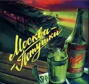 Акогольная поема - Київ-півники, artотека їжі