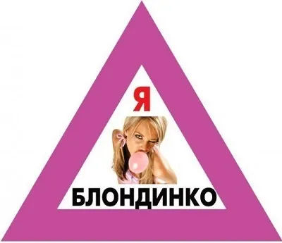 Анекдоти про блондинок (смішні анекдоти) (номер круп'є говорить) Анекдоти про блондинок (смішні анекдоти)