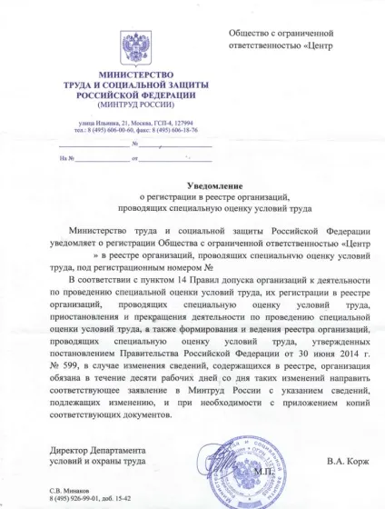 Акредитація лабораторії спеціальної оцінці умов праці (оцінці) Акредитація лабораторії спеціальної оцінці умов праці