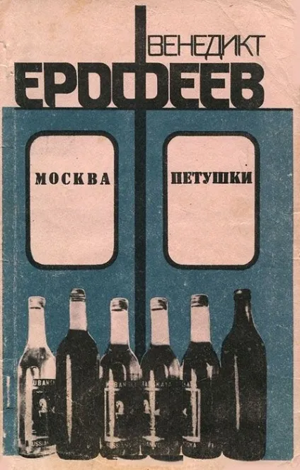 Акогольная поема - Київ-півники, artотека їжі