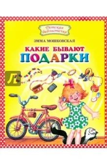 Веселі і сумні вірші про дитинство емми Мошковський - літературна студія олени посашковой (вірші) Веселі і сумні вірші про дитинство емми Мошковський - літературна студія олени посашковой