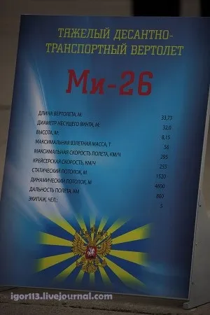 Вертоліт-гігант мі-26 - джерело гарного настрою (прямокутної форми плані) Вертоліт-гігант мі-26 - джерело гарного настрою