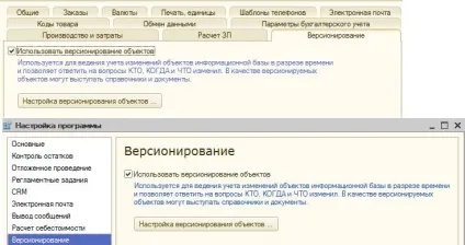 Версіонування (історія змін) об'єктів в 1с підприємство 8