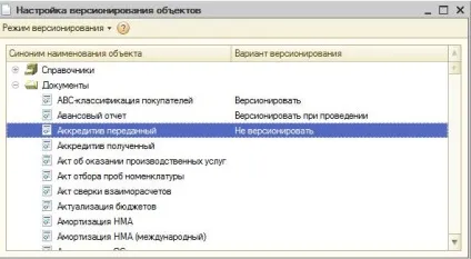 Версіонування (історія змін) об'єктів в 1с підприємство 8