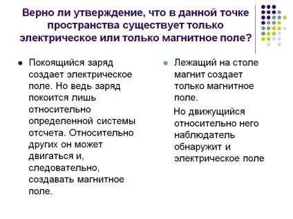 Чи вірно твердження, що в даній точці простору існує - презентація 6892-3 (даної) Чи вірно твердження, що в даній точці простору існує - презентація 6892-3