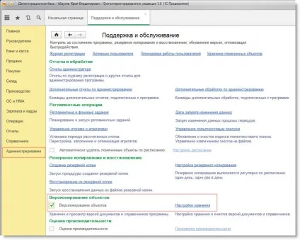 Версіонування об'єктів (нові можливості «1с бухгалтерії 8») (відео 1с) Версіонування об'єктів (нові можливості «1с бухгалтерії 8»)