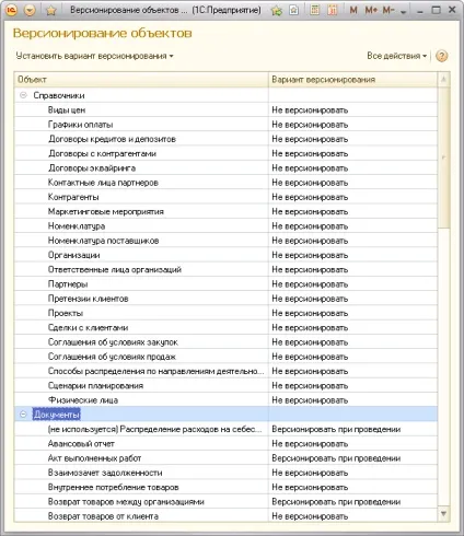 Версіонування об'єктів в 1с - проект - курси 1с