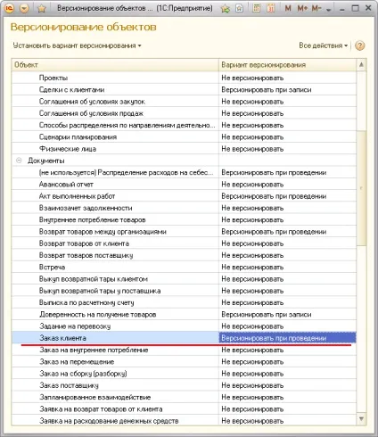 Версіонування об'єктів в 1с - проект - курси 1с