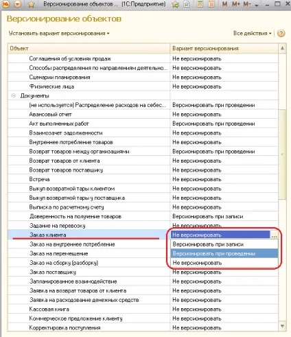 Версіонування об'єктів в 1с - проект - курси 1с