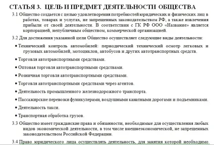 Види діяльності в статуті ооо