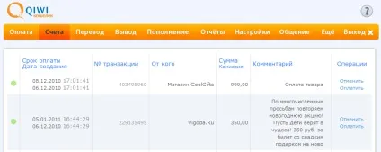 Виставлення рахунку за покупку (QIWI Гаманця можете) Виставлення рахунку за покупку
