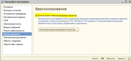 Внутрішній устрій версіонірованія об'єктів УПП 1