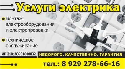 Візитки для електрика - зразки і правила (друк) Візитки для електрика - зразки і правила