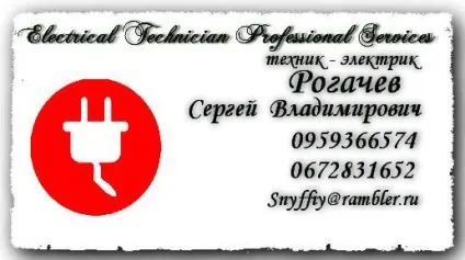 Візитки для електрика - зразки і правила (офсетний друк) Візитки для електрика - зразки і правила