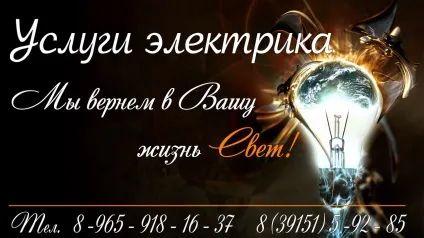 Візитки для електрика - зразки і правила (візитки) Візитки для електрика - зразки і правила