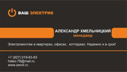 Візитки для електрика - зразки і правила (поліграфія) Візитки для електрика - зразки і правила