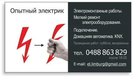 Візитки для електрика - зразки і правила (поліграфія) Візитки для електрика - зразки і правила