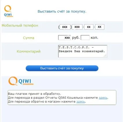Виставлення рахунку за покупку (QIWI Гаманця можете) Виставлення рахунку за покупку