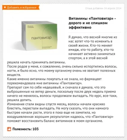Вітаміни Пантовігар для волосся відгуки і опис (Пантовігар від випадіння волосся відгуки) Вітаміни Пантовігар для волосся відгуки і опис