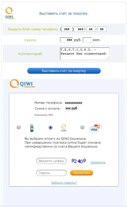 Виставлення рахунку за покупку (QIWI Гаманця можете) Виставлення рахунку за покупку