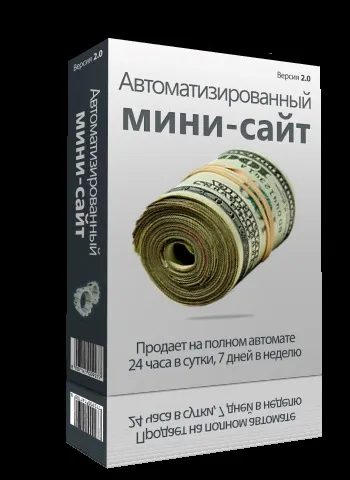 Чарівний міні-сайт з правом перепродажу, який заробляє гроші на автопілоті (швидко заробити) Чарівний міні-сайт з правом перепродажу, який заробляє гроші на автопілоті