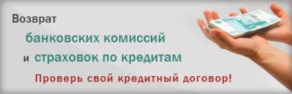 Повернення страхового внеску по кредиту (внеску) Повернення страхового внеску за кредитом