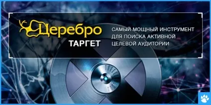 Все, що потрібно знати про націлення ( «Вконтакте» робить «Церебро») Все, що потрібно знати про націлення