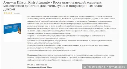Відновлення волосся з ампулами dikson ristrutturante