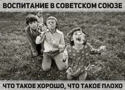 Виховання в радянському союзі «що таке добре, що таке погано» (добре) Виховання в радянському союзі «що таке добре, що таке погано»