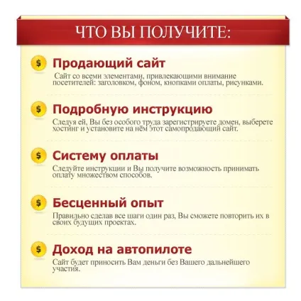 Чарівний міні-сайт з правом перепродажу, який заробляє гроші на автопілоті (міні-сайт правом перепродажу) Чарівний міні-сайт з правом перепродажу, який заробляє гроші на автопілоті