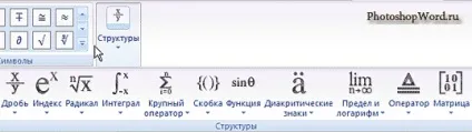 Вставка символів і формул в документ microsoft office word 2007