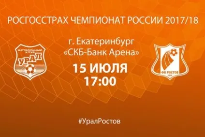 Все на футбол! Сьогодні «урал» відкриває новий сезон! Новини фк урал (сезон) Все на футбол! Сьогодні «урал» відкриває новий сезон! Новини фк урал