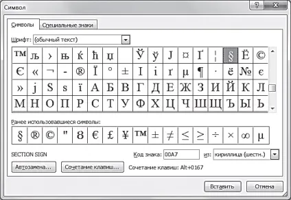 Введення символів і спеціальних знаків в microsoft word 2010 microsoft office для жінок (спеціальних) Введення символів і спеціальних знаків в microsoft word 2010 microsoft office для жінок