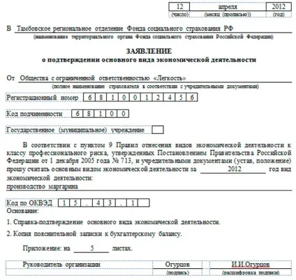Внески на травматизм - за яким тарифом, професійним, в фсс в 2015 році (професійним) Внески на травматизм - за яким тарифом, професійним, в фсс в 2015 році