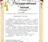 Хуа то, центр східної медицини (східної) Хуа то, центр східної медицини