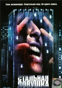 Хранитель душ (2001) - дивитись онлайн