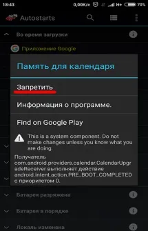 Web master, як відключити автозапуск додатків на андроїд (google adsense) Web master, як відключити автозапуск додатків на андроїд