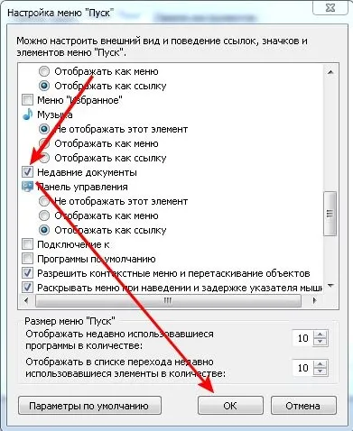 Windows 7 поміщаємо недавні місця в меню пуск (windows) Windows 7 поміщаємо недавні місця в меню пуск
